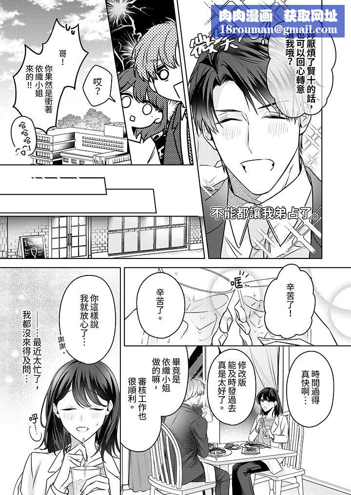 被长得像我推的部下吻到腰软~在办公桌上湿得一塌糊涂第23话