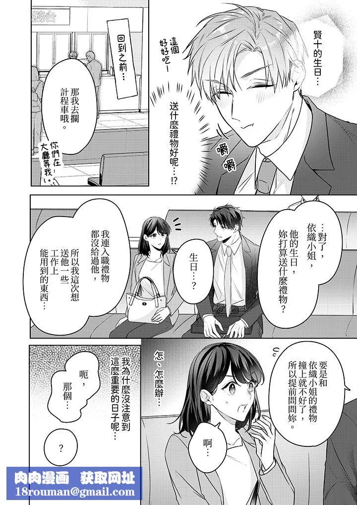 被长得像我推的部下吻到腰软~在办公桌上湿得一塌糊涂-第23话 - 图片 9