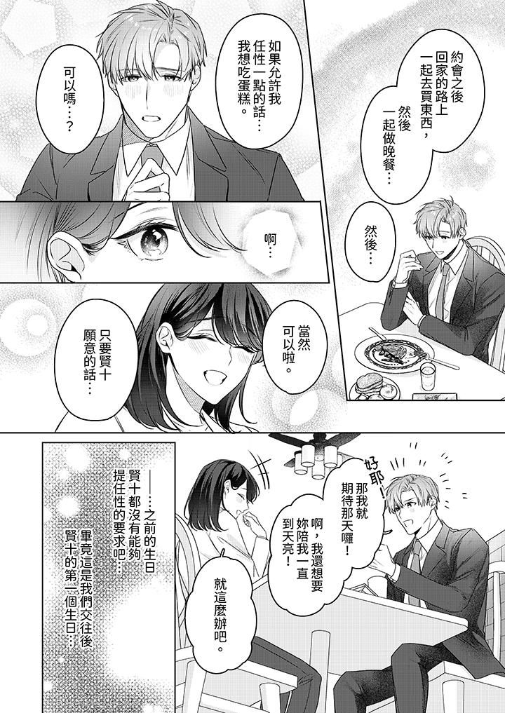 被長得像我推的部下吻到腰軟~在辦公桌上濕得一塌糊塗第23話