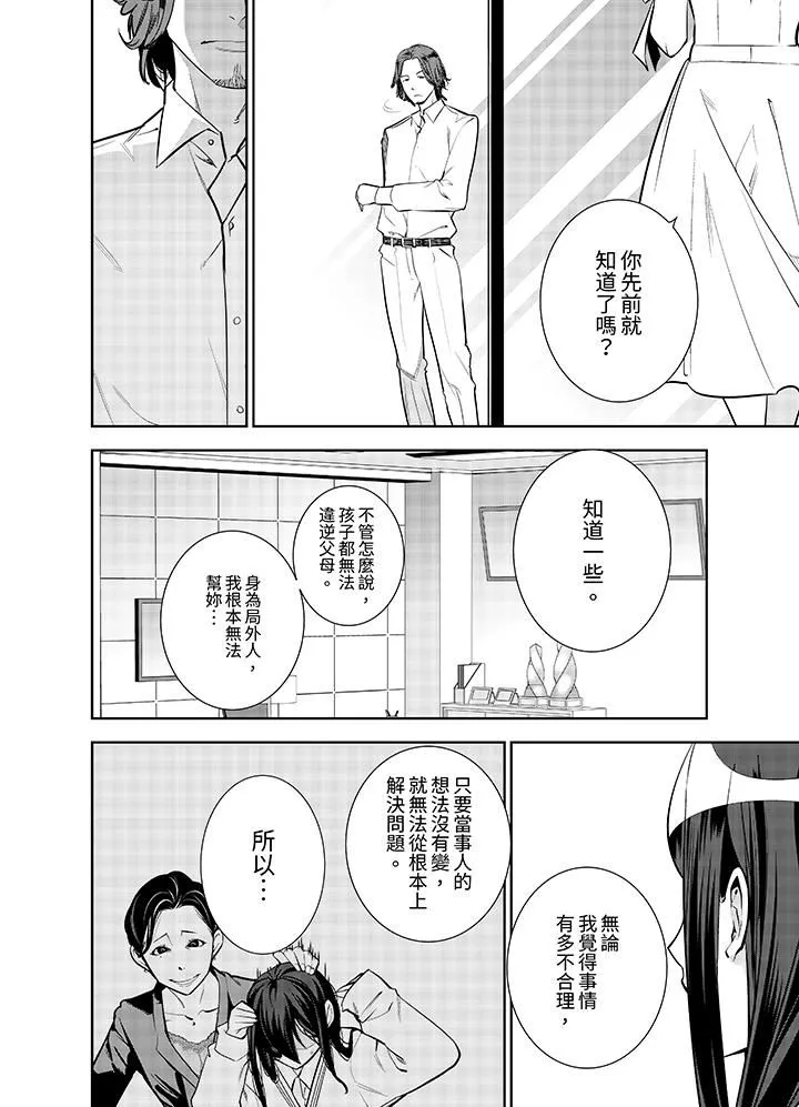 女人的身體會說謊第42話-最終話