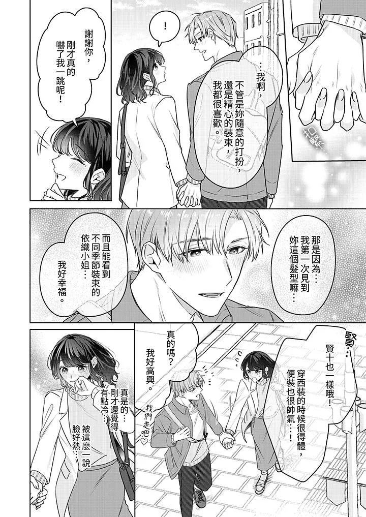 被长得像我推的部下吻到腰软~在办公桌上湿得一塌糊涂-第24话-最终话 - 图片 2