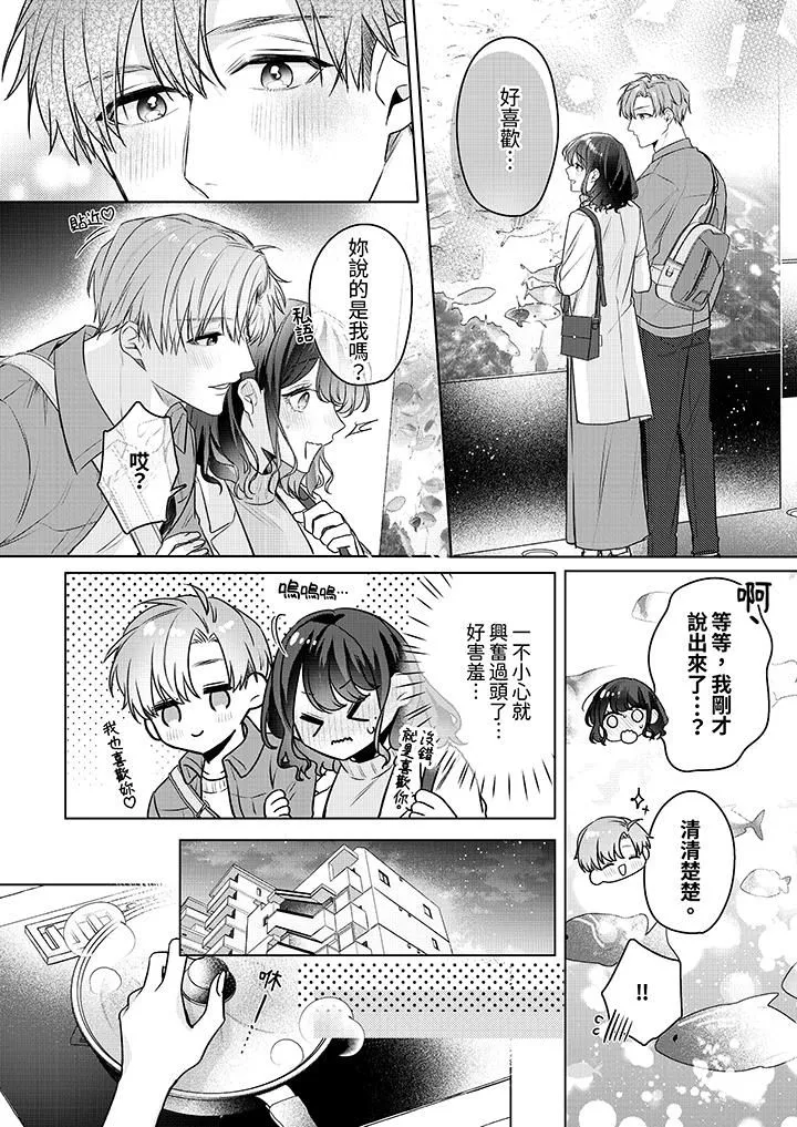 被长得像我推的部下吻到腰软~在办公桌上湿得一塌糊涂-第24话-最终话 - 图片 4