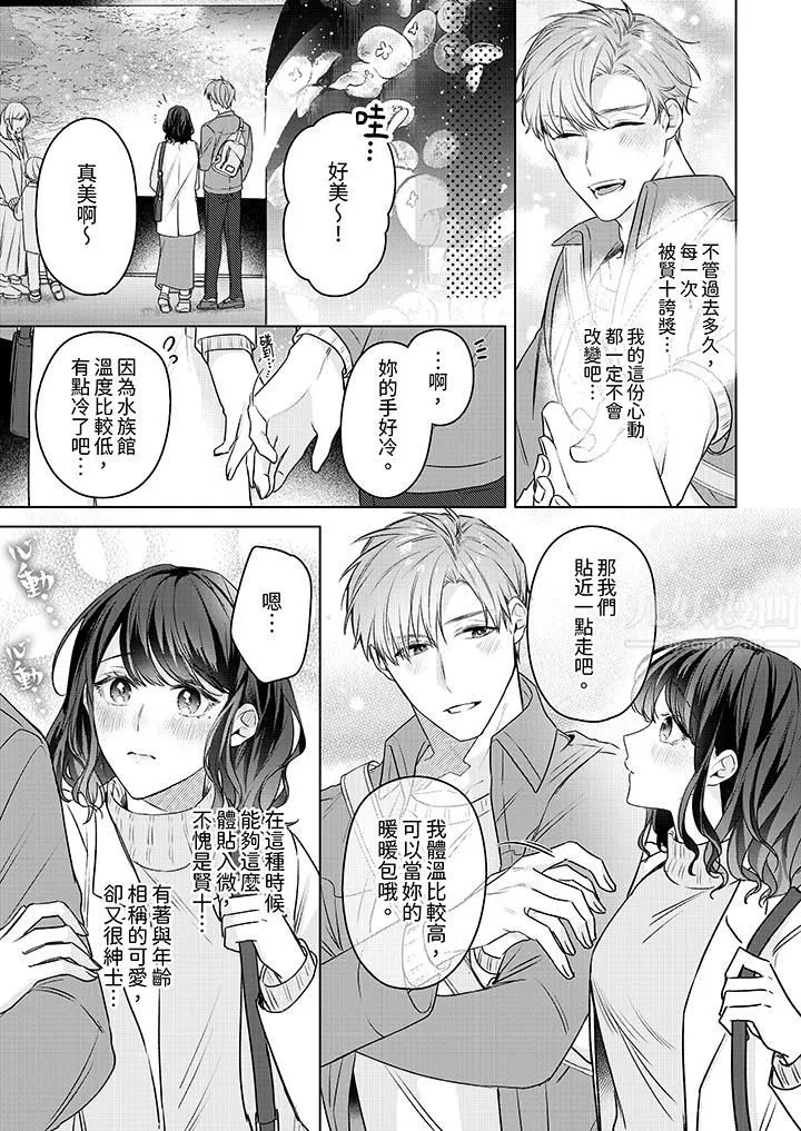 被長得像我推的部下吻到腰軟~在辦公桌上濕得一塌糊塗第24話-最終話