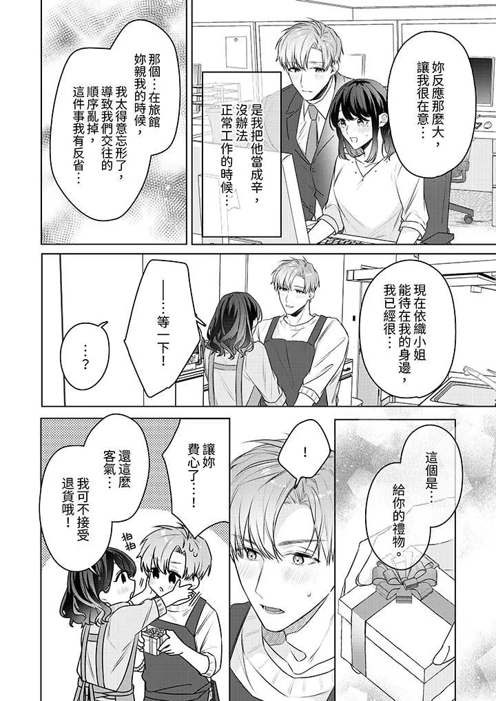 被長得像我推的部下吻到腰軟~在辦公桌上濕得一塌糊塗第24話-最終話