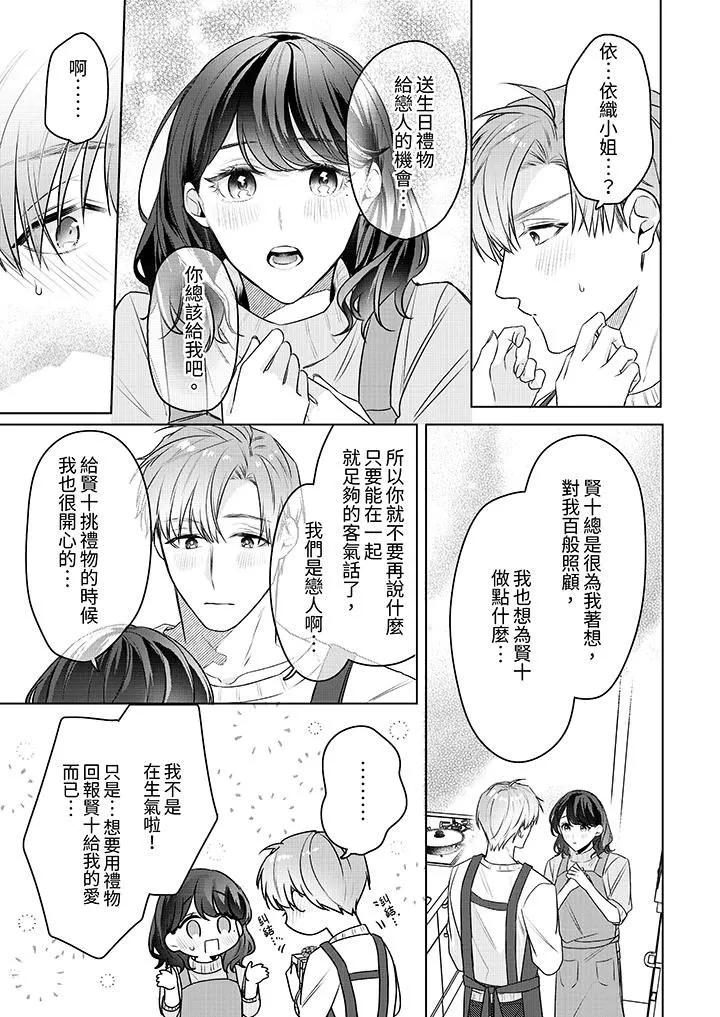 被長得像我推的部下吻到腰軟~在辦公桌上濕得一塌糊塗第24話-最終話