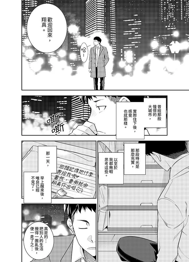 女人的身体会说谎-第42话-最终话 - 图片 11