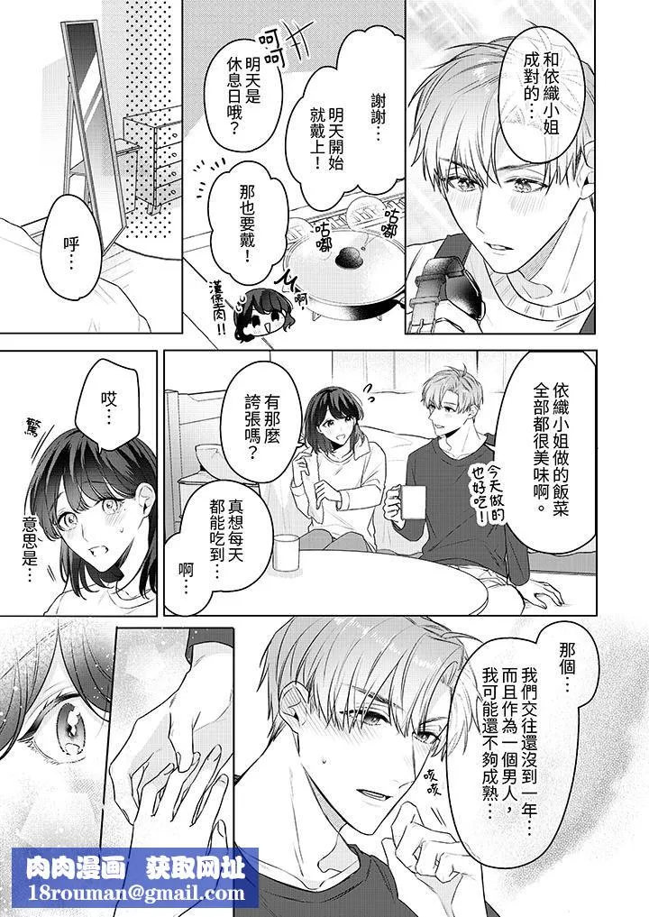 被长得像我推的部下吻到腰软~在办公桌上湿得一塌糊涂-第24话-最终话 - 图片 9