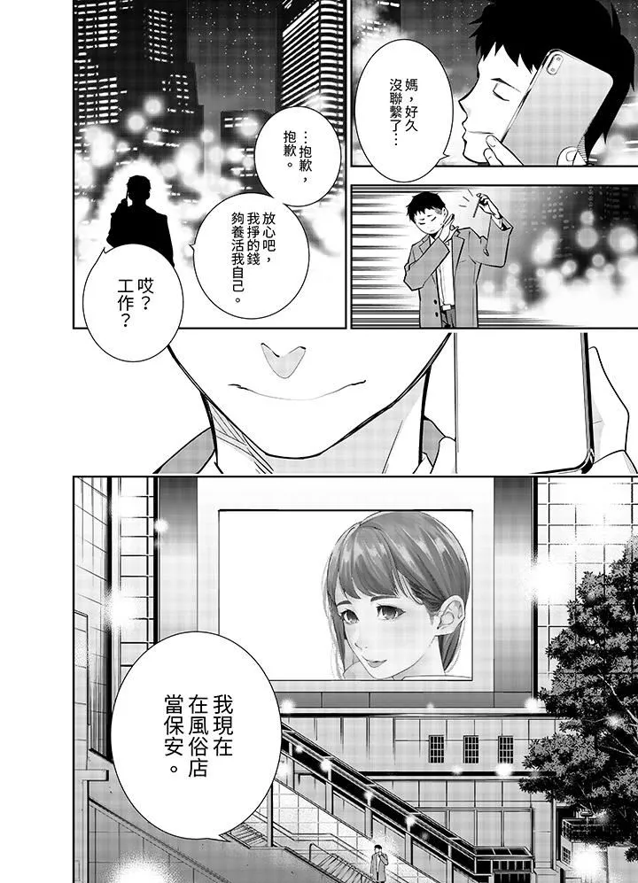 女人的身体会说谎-第42话-最终话 - 图片 13