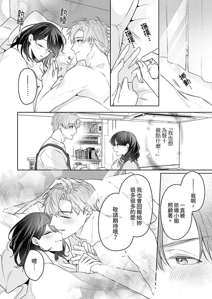 被长得像我推的部下吻到腰软~在办公桌上湿得一塌糊涂-第24话-最终话 - 图片 12