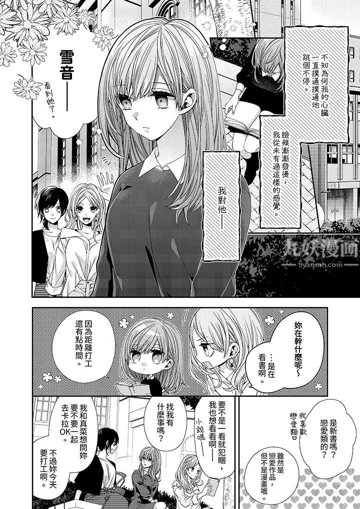 越过阳臺拥抱妳-第1话 - 图片 3
