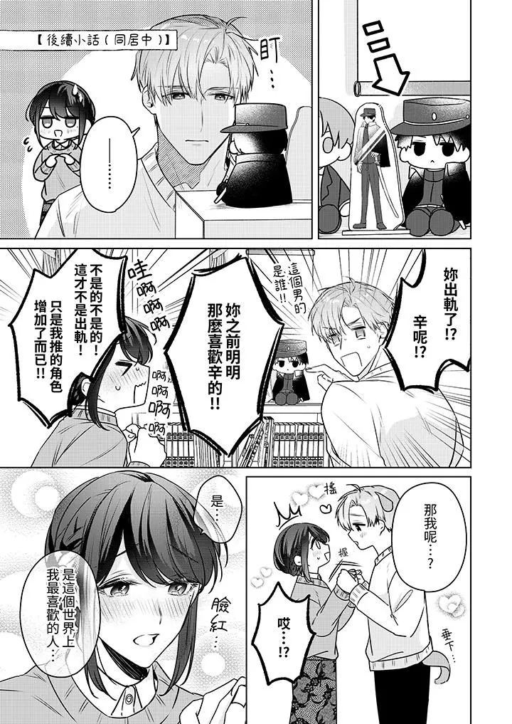 被长得像我推的部下吻到腰软~在办公桌上湿得一塌糊涂-第24话-最终话 - 图片 13