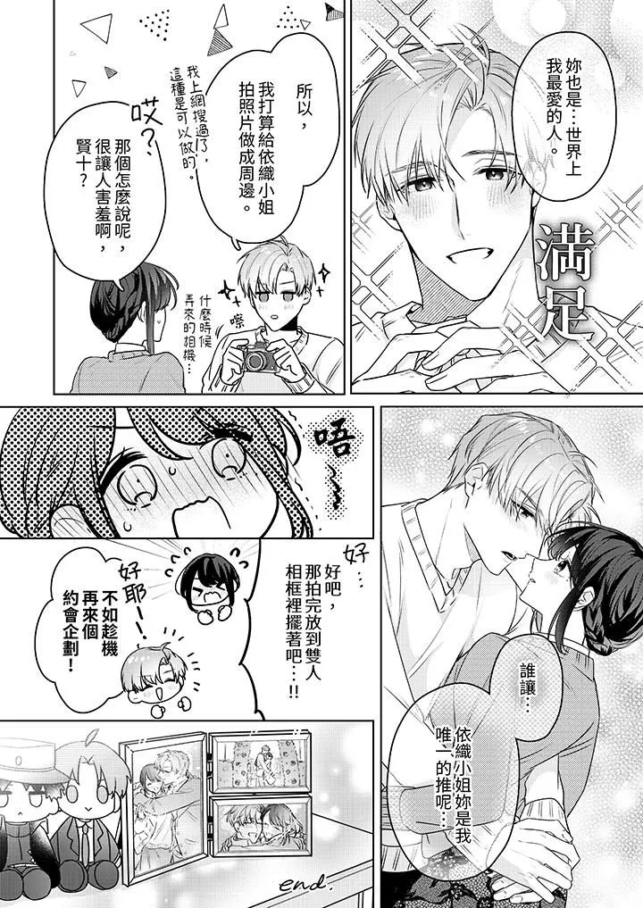 被长得像我推的部下吻到腰软~在办公桌上湿得一塌糊涂-第24话-最终话 - 图片 14