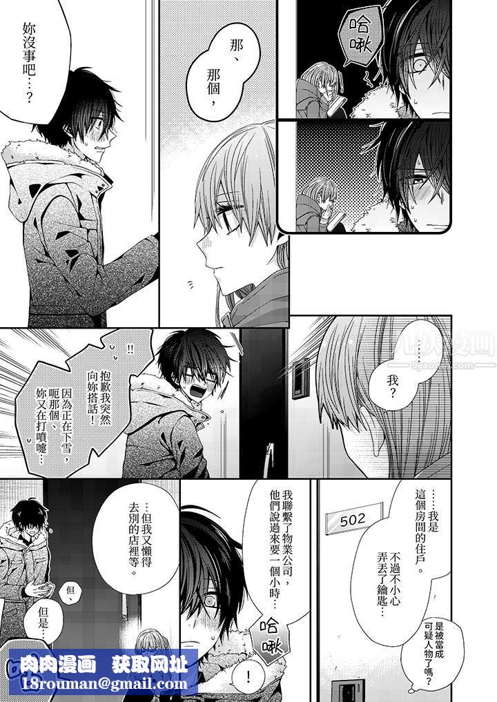 越过阳臺拥抱妳第1话