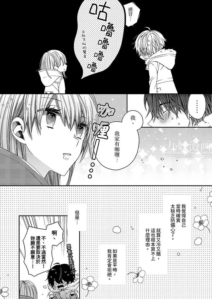 越過陽臺擁抱妳第1話