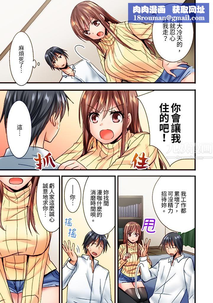 「只揉10次倒是可以喔…」青梅竹馬意料之外的發情臉讓我不禁大幹特幹第1話