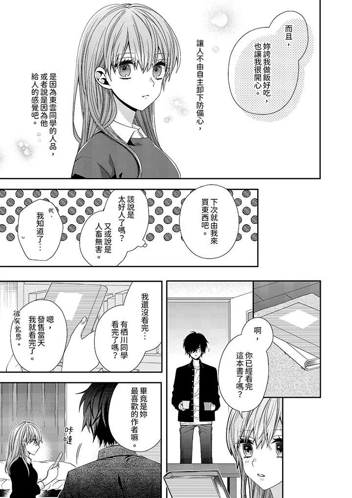 越過陽臺擁抱妳第2話