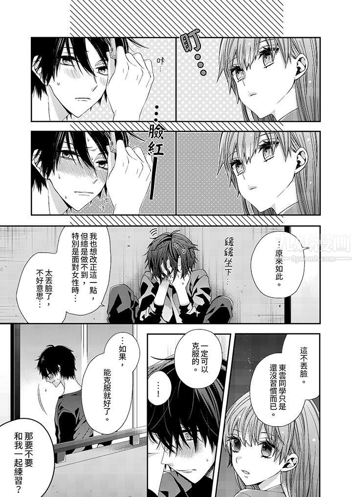 越过阳臺拥抱妳第2话