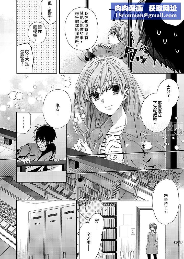 越过阳臺拥抱妳第2话