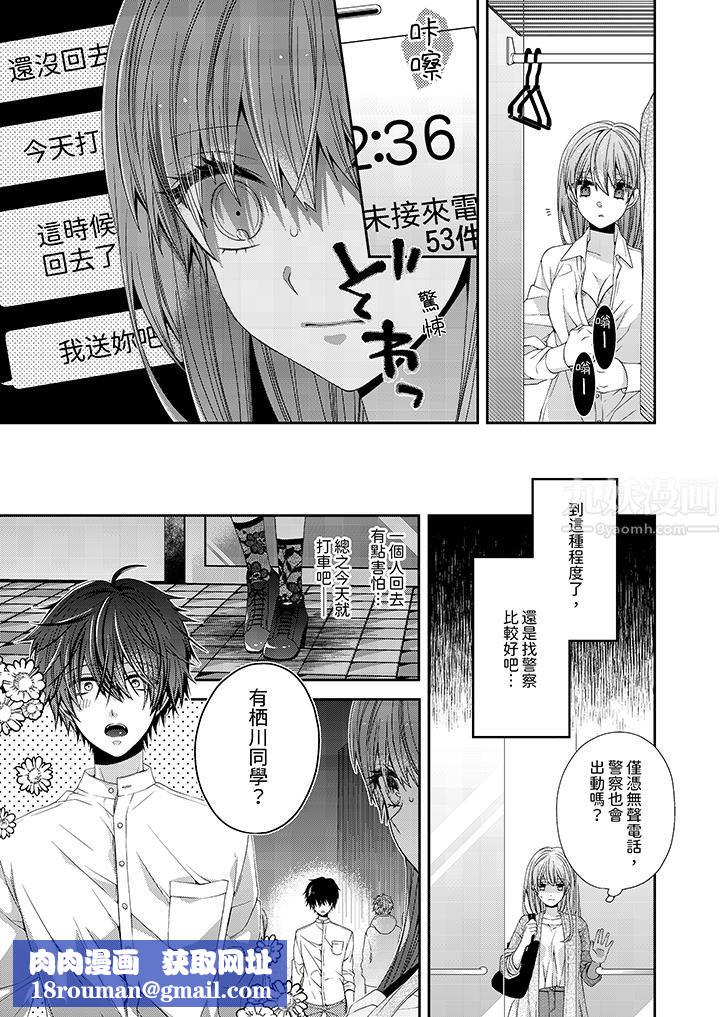 越过阳臺拥抱妳第2话