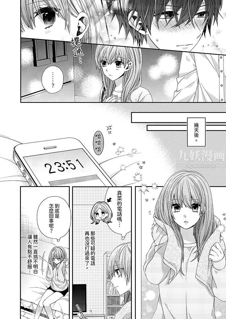 越过阳臺拥抱妳第2话