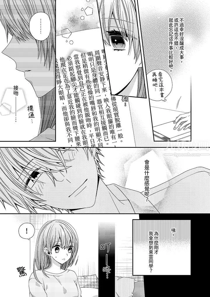 越過陽臺擁抱妳第3話