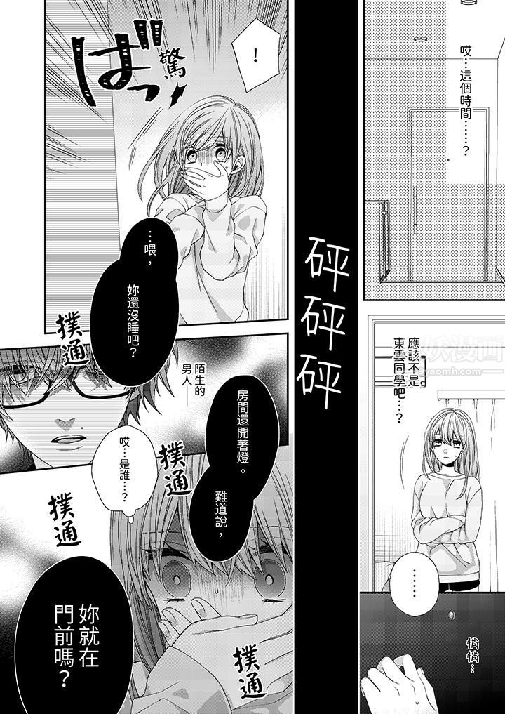 越过阳臺拥抱妳第3话