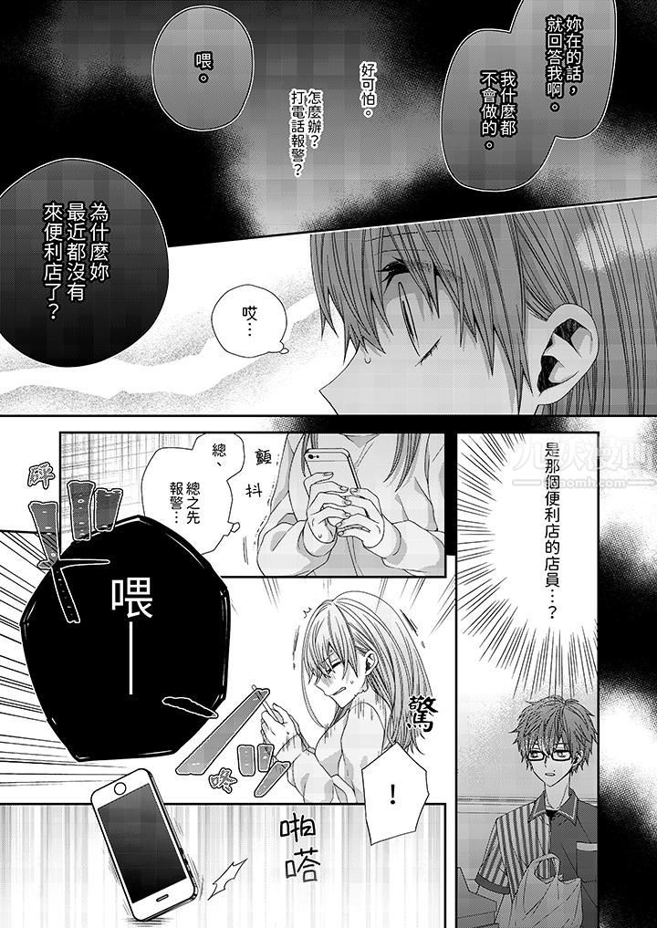 越过阳臺拥抱妳第3话