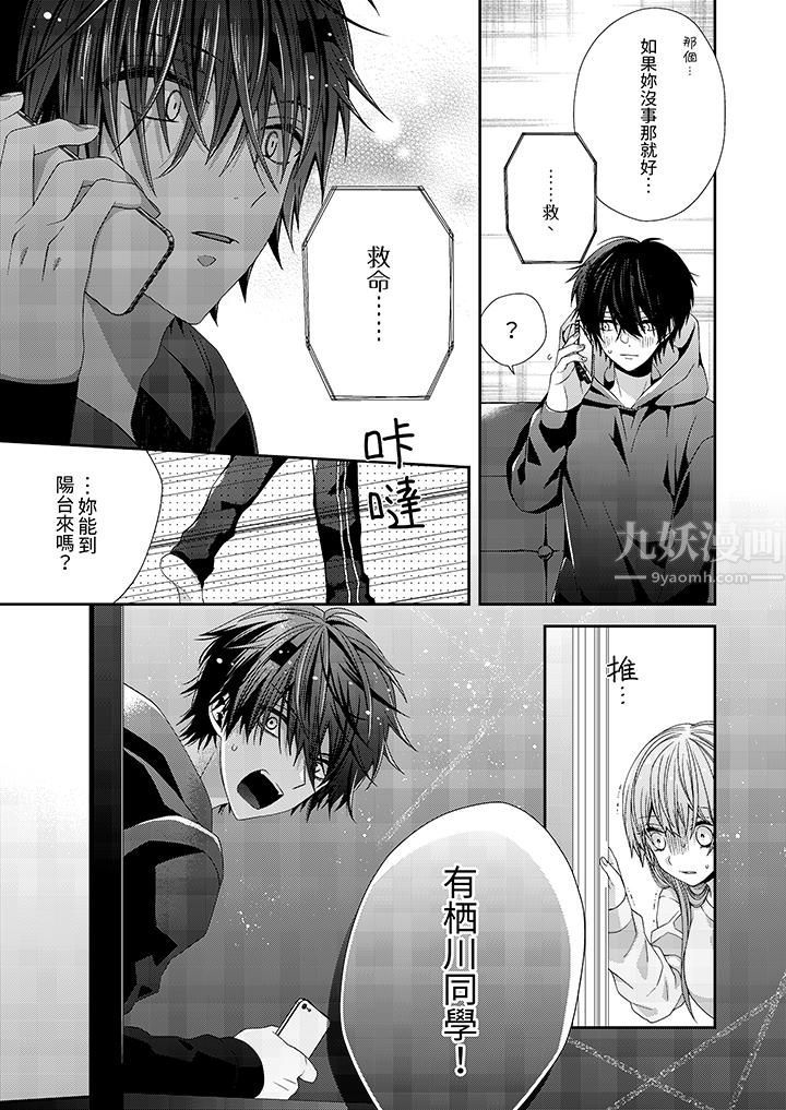 越过阳臺拥抱妳第3话