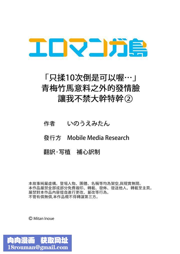 「只揉10次倒是可以喔…」青梅竹馬意料之外的發情臉讓我不禁大幹特幹第2話
