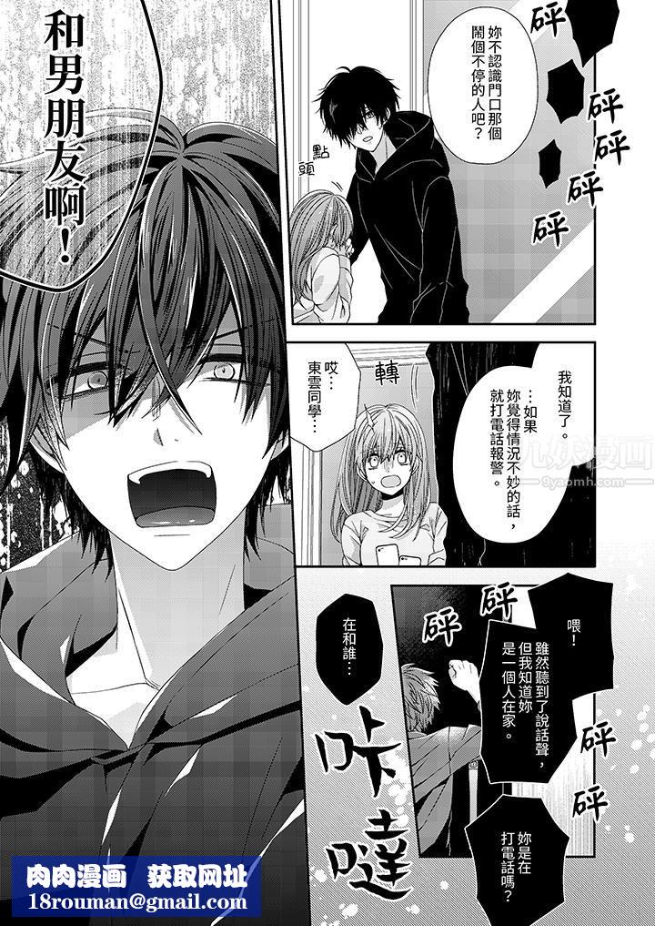 越过阳臺拥抱妳第3话