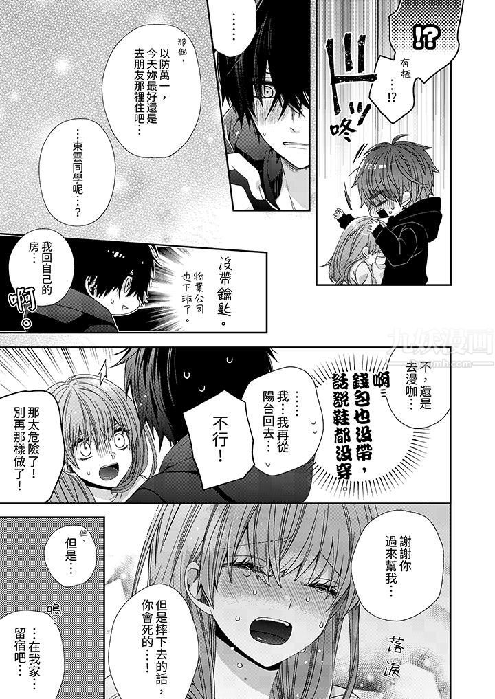 越過陽臺擁抱妳第3話