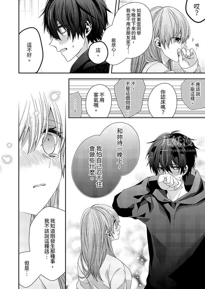 越过阳臺拥抱妳第3话