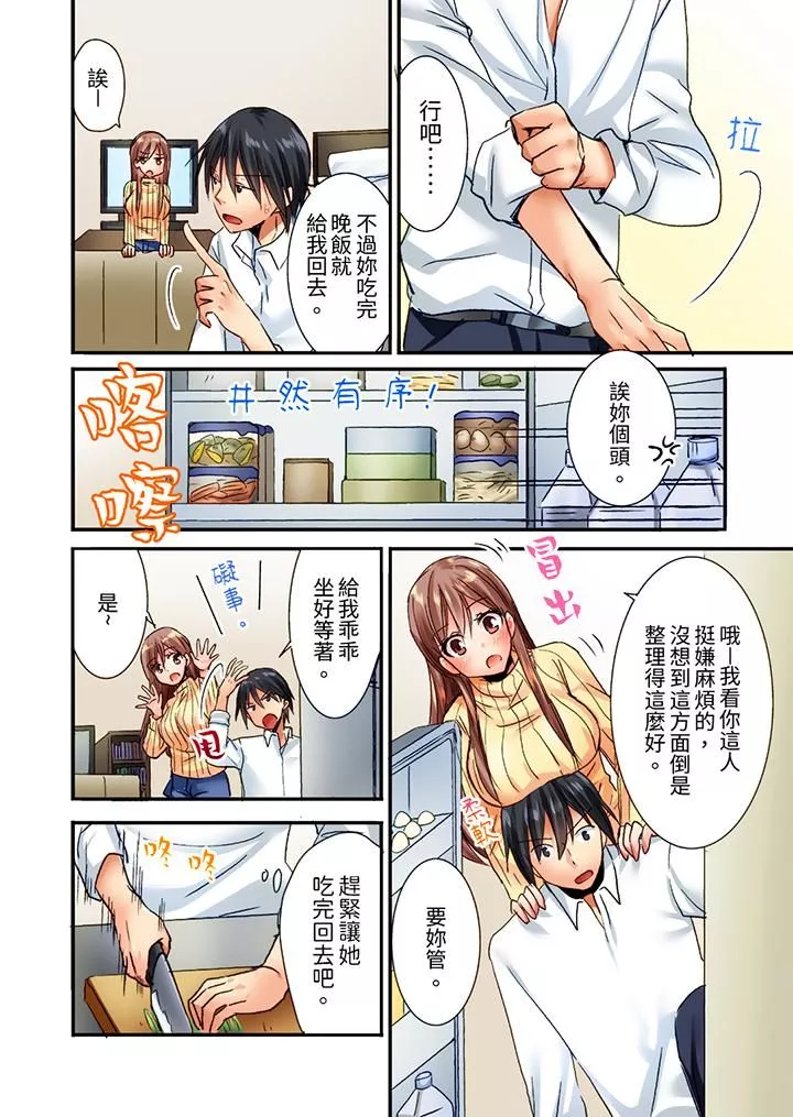 「只揉10次倒是可以喔…」青梅竹马意料之外的发情脸让我不禁大干特干-第3话 - 图片 5