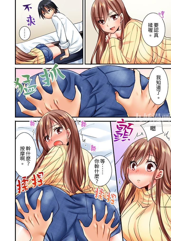 「只揉10次倒是可以喔…」青梅竹马意料之外的发情脸让我不禁大干特干第3话