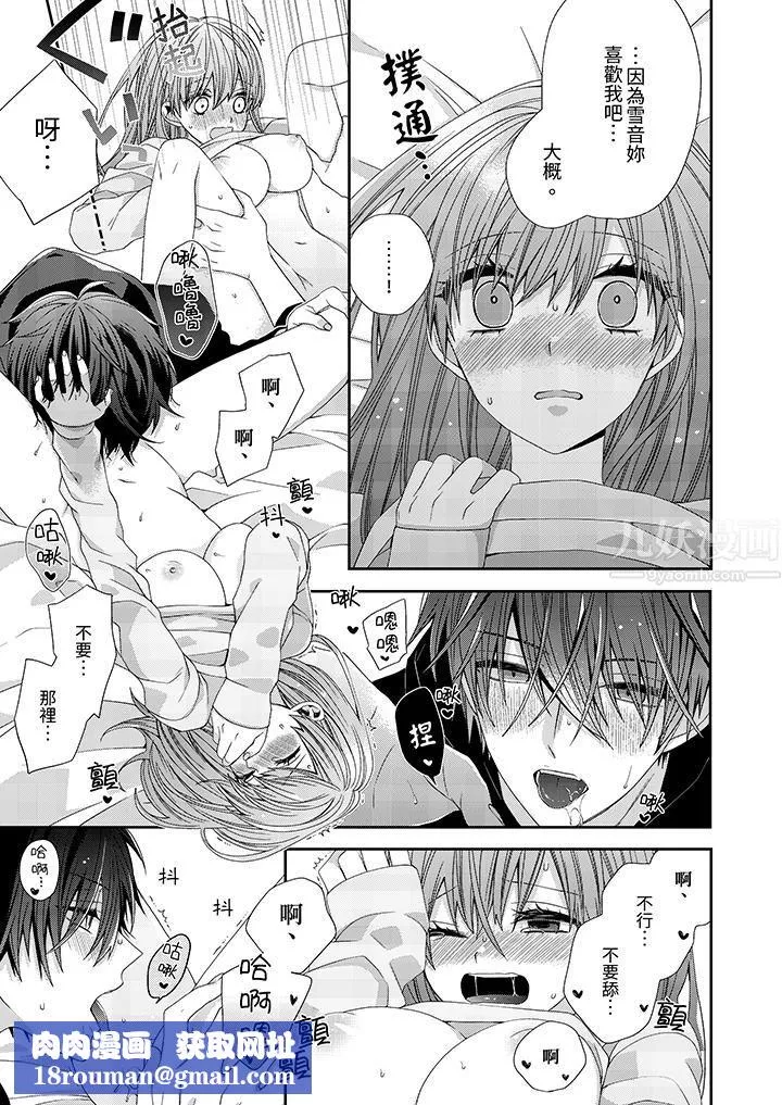 越過陽臺擁抱妳第4話