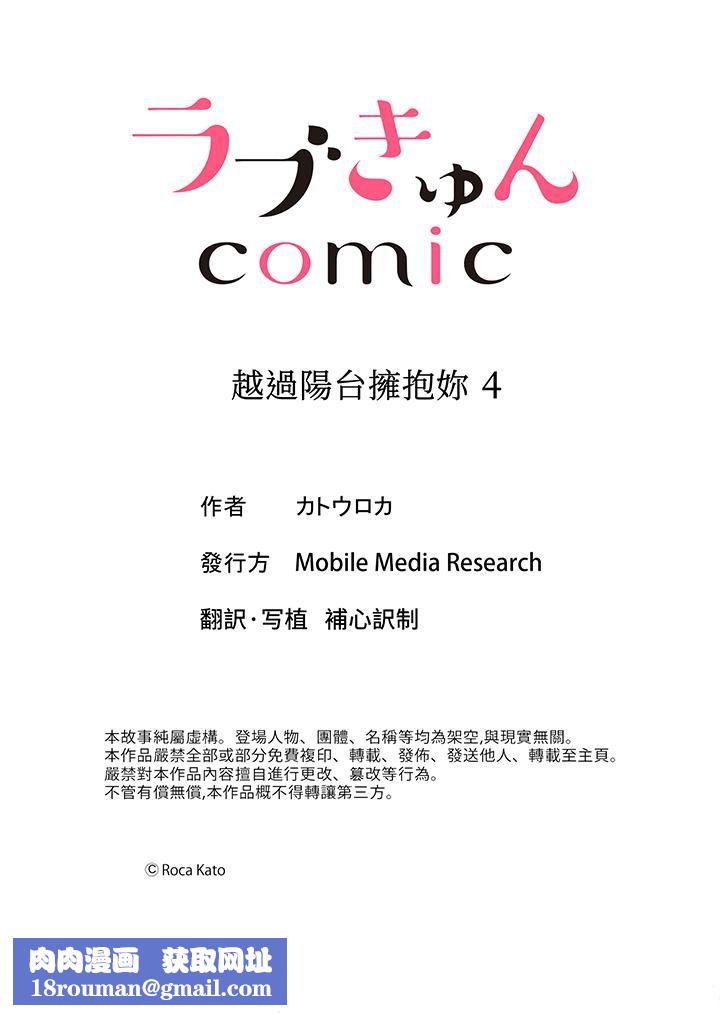 越过阳臺拥抱妳第4话