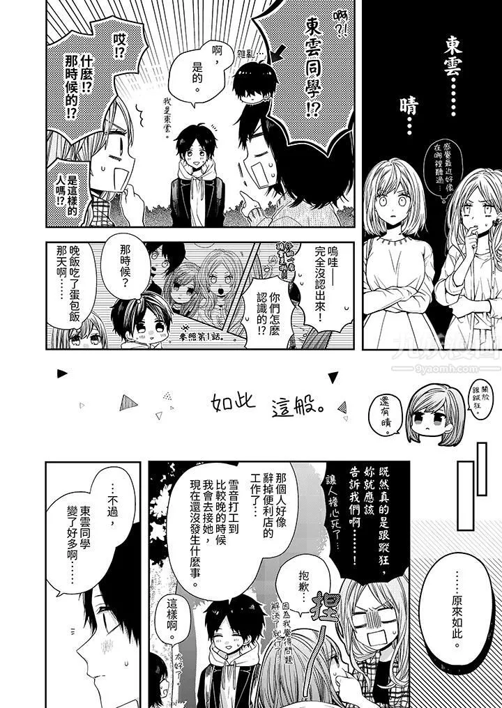 越過陽臺擁抱妳第5話