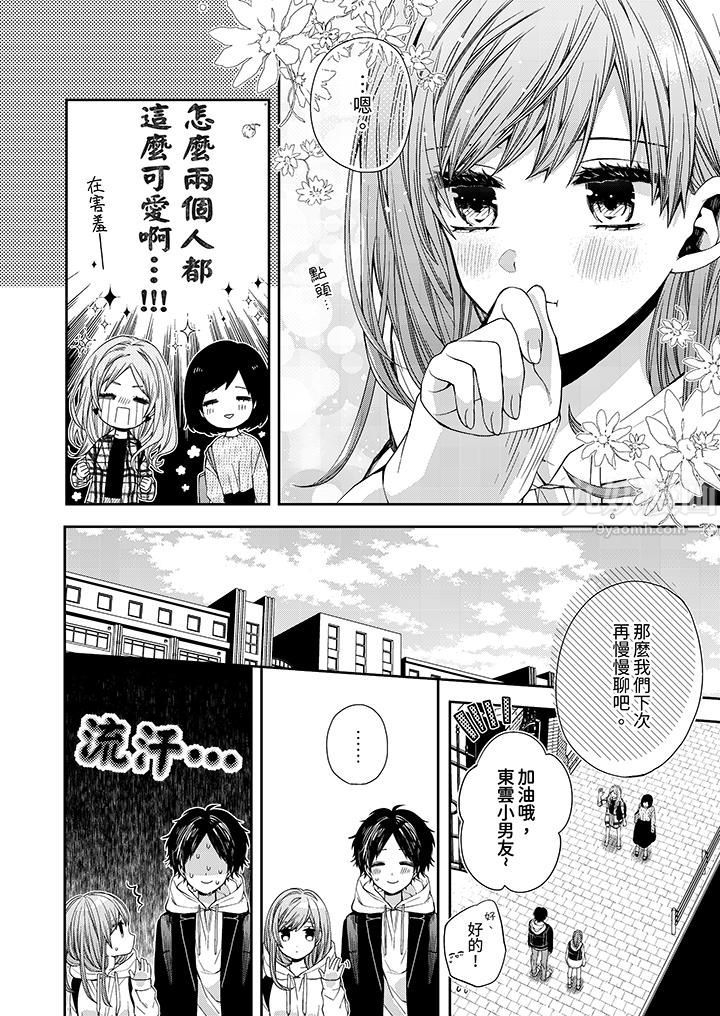 越过阳臺拥抱妳第5话