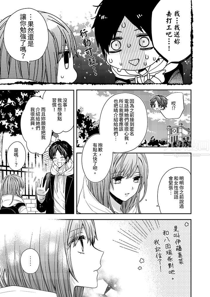 越过阳臺拥抱妳第5话