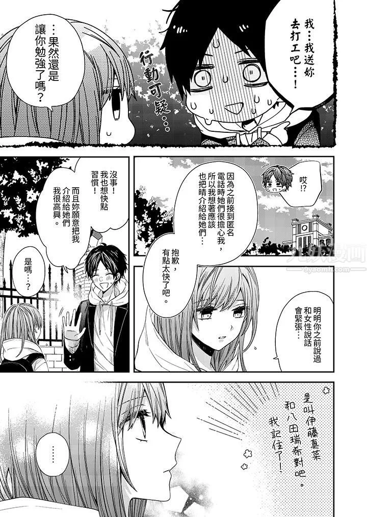 越過陽臺擁抱妳第5話