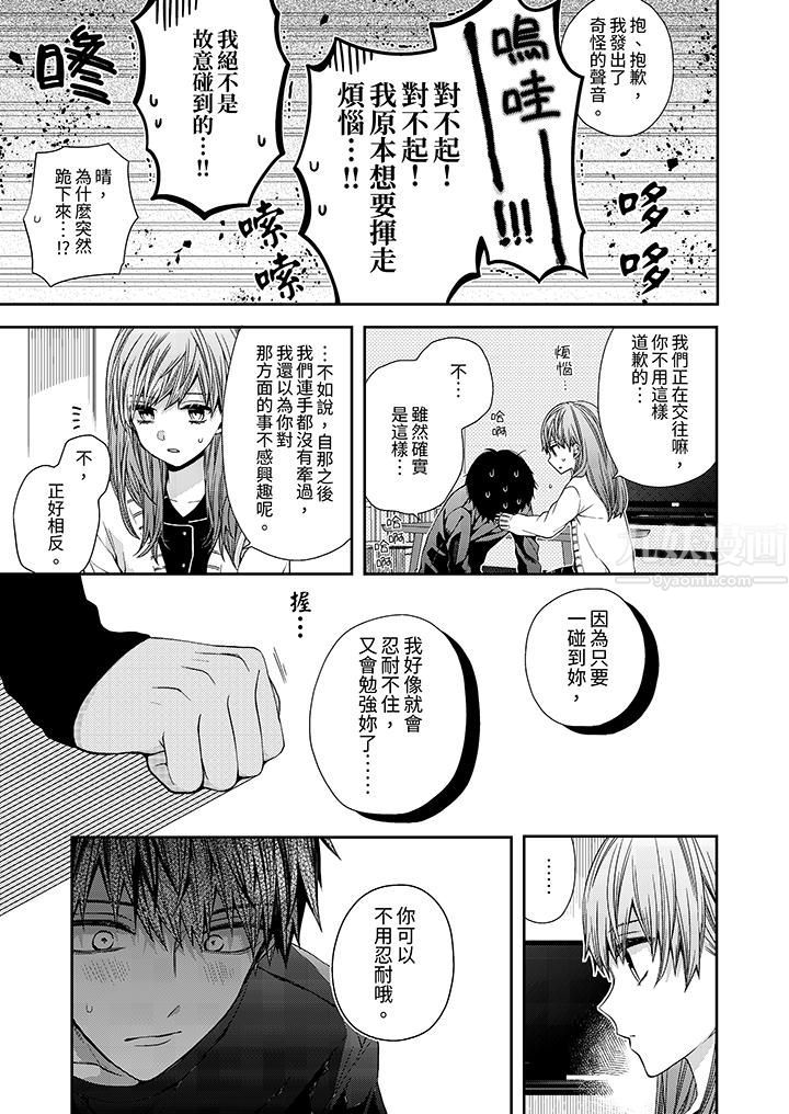 越过阳臺拥抱妳第6话