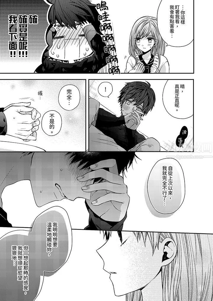 越過陽臺擁抱妳第6話