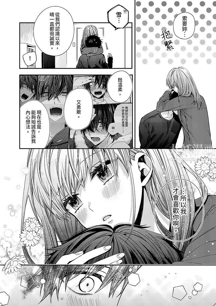 越過陽臺擁抱妳第6話