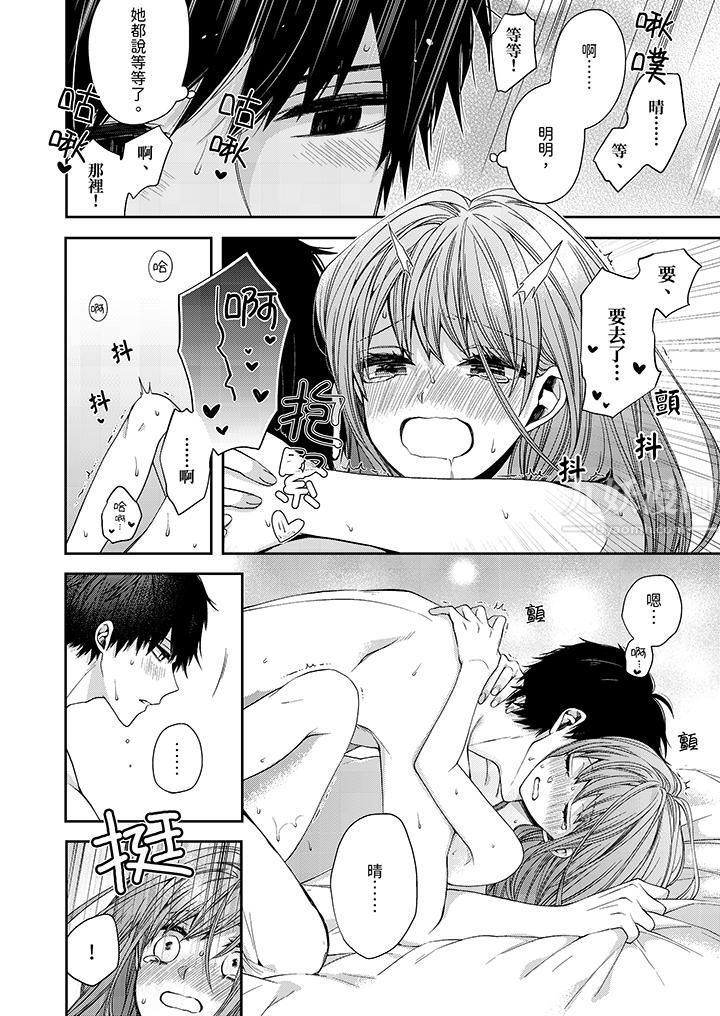 越过阳臺拥抱妳第6话