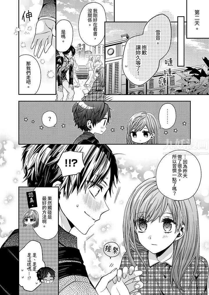 越過陽臺擁抱妳第6話