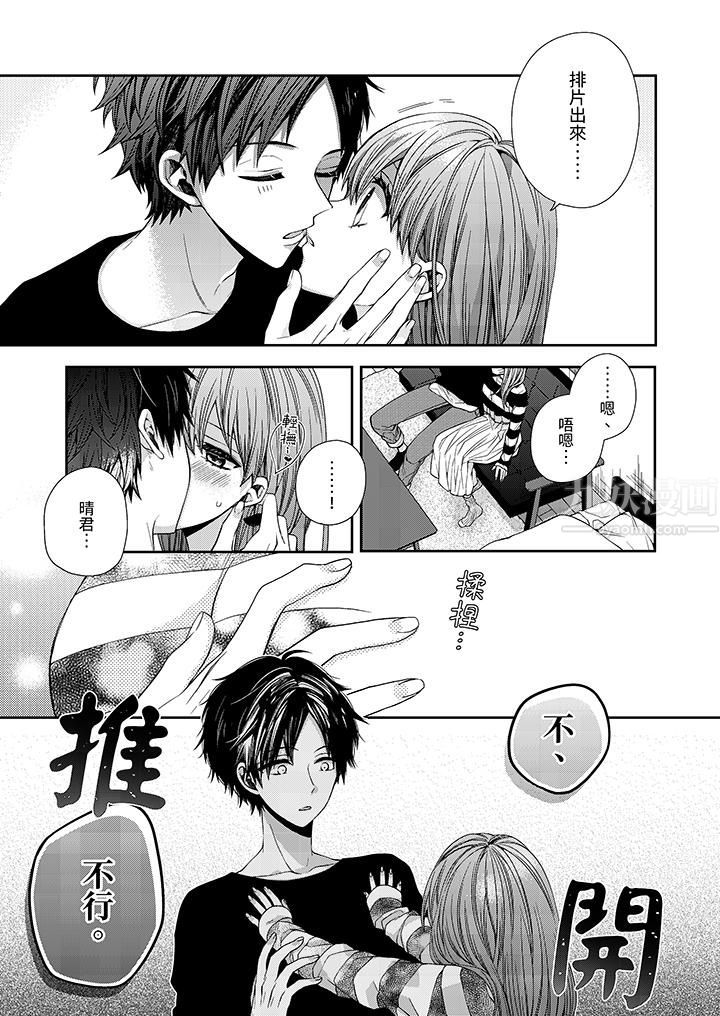 越过阳臺拥抱妳第7话