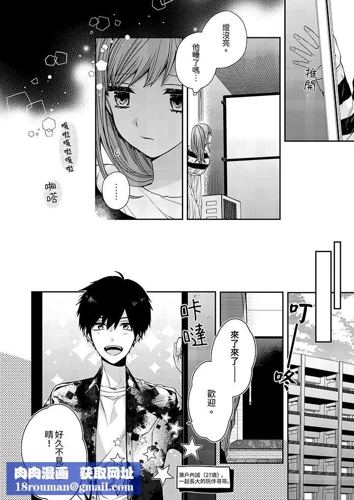 越過陽臺擁抱妳第7話