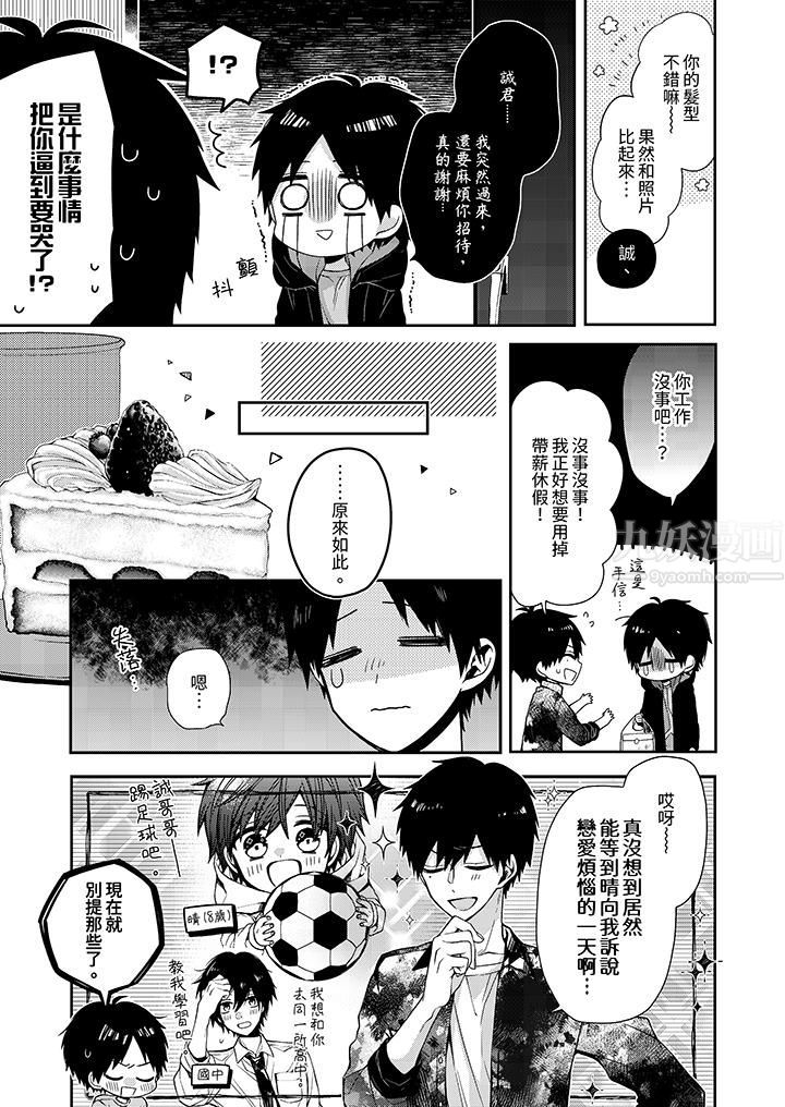 越過陽臺擁抱妳第7話