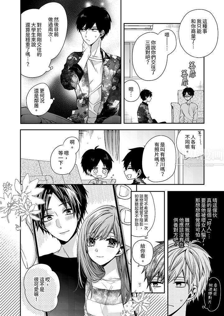 越过阳臺拥抱妳第7话