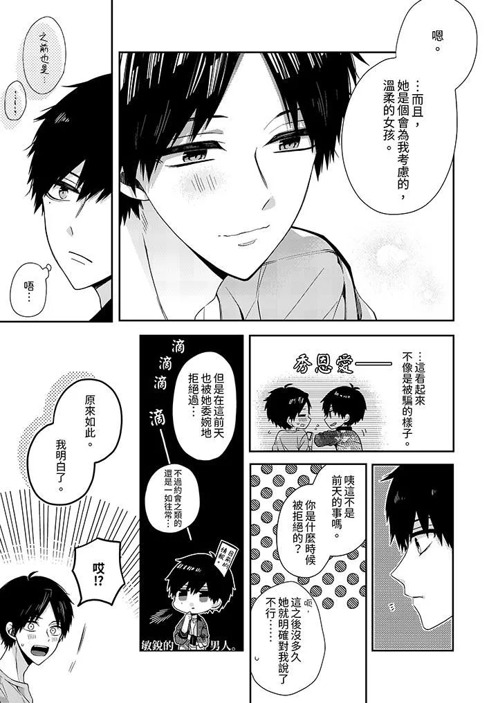 越過陽臺擁抱妳第7話